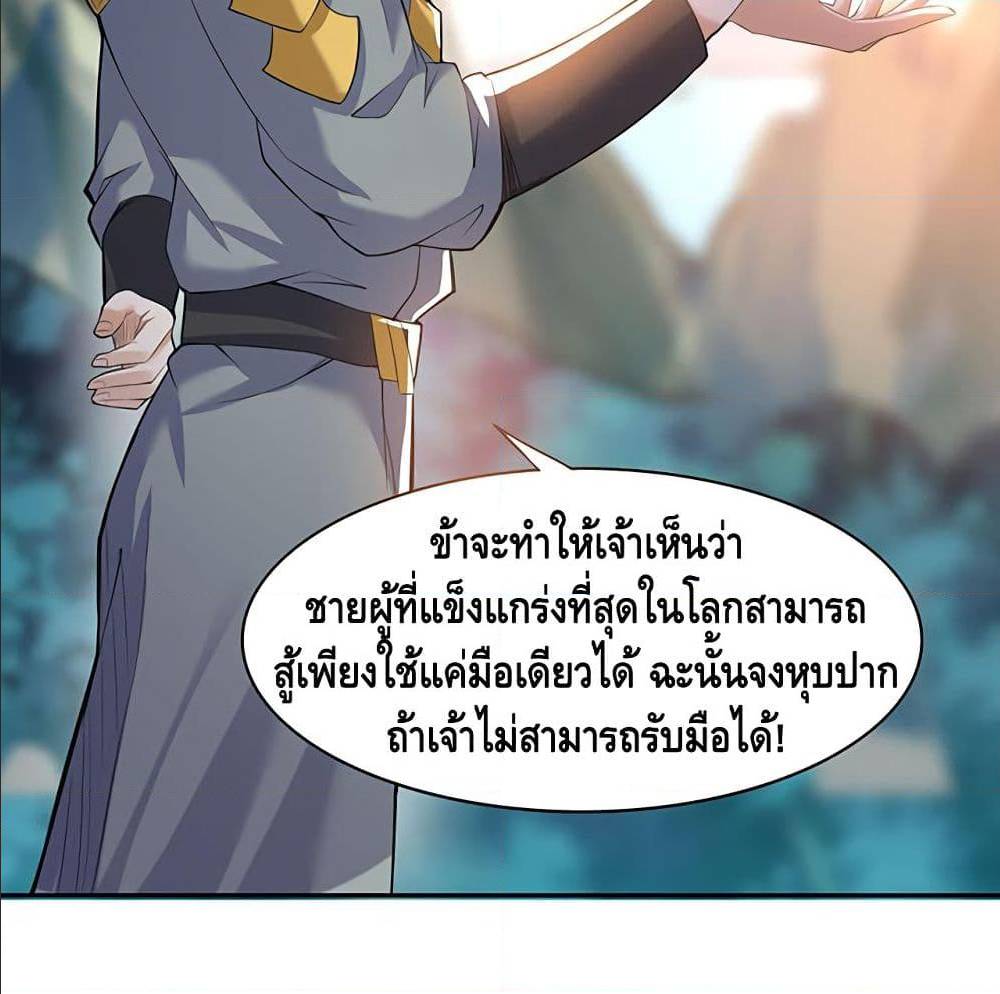 Martial Emperor ตอนที่41 (67)